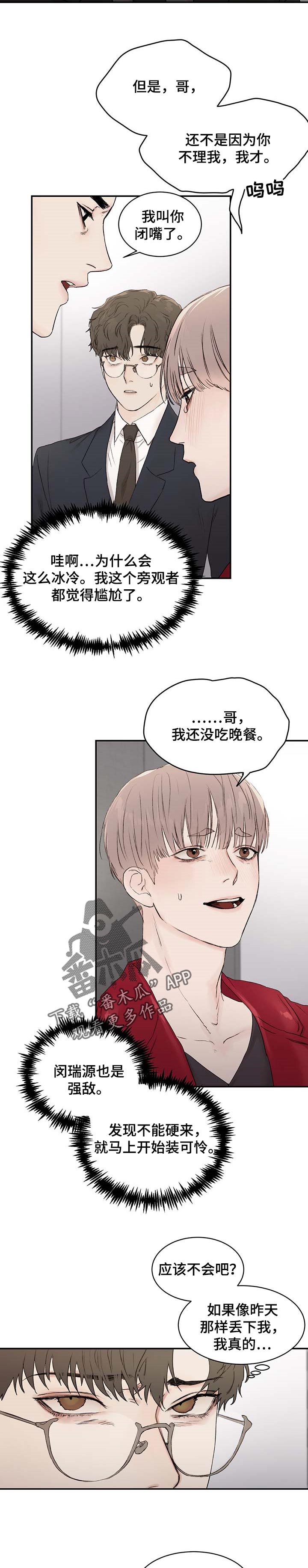 猜不到样子漫画全集番木瓜漫画,第3话 3_觉醒记忆6图