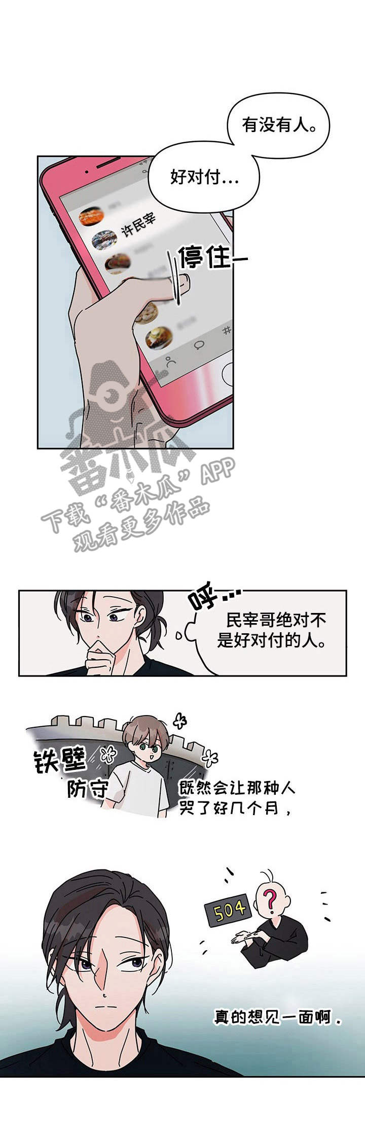天神的追随漫画漫画,第4章帅哥4图