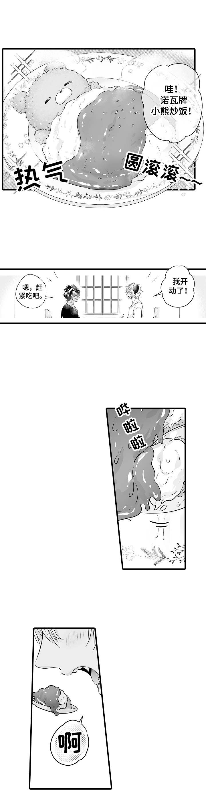伪作画家漫画漫画,第10章真心3图