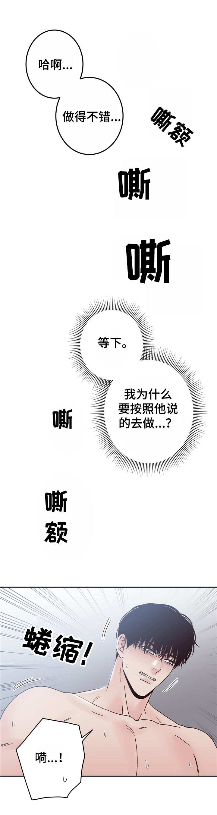 交付的完成漫画,第9章嫉妒2图