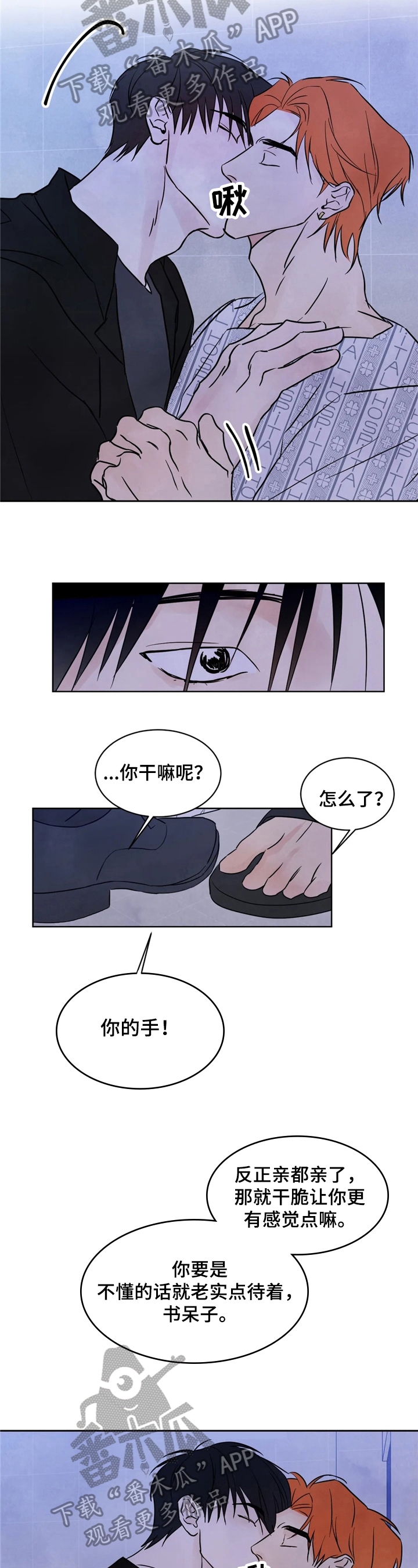 坏孩子漫画大全漫画,第6章考虑3图