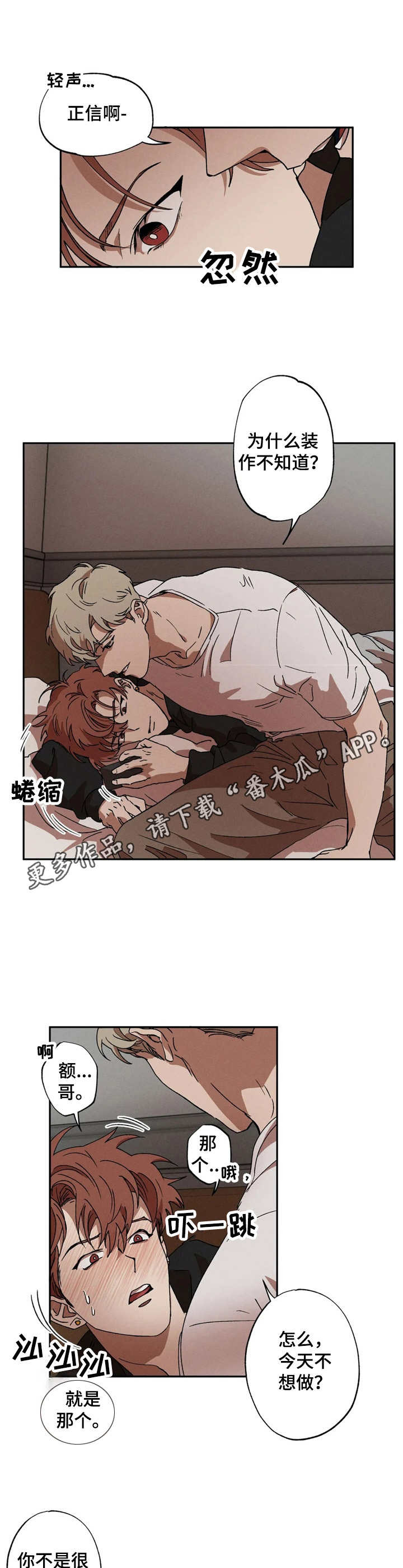 神的祭品先生漫画漫画,第7章察觉2图