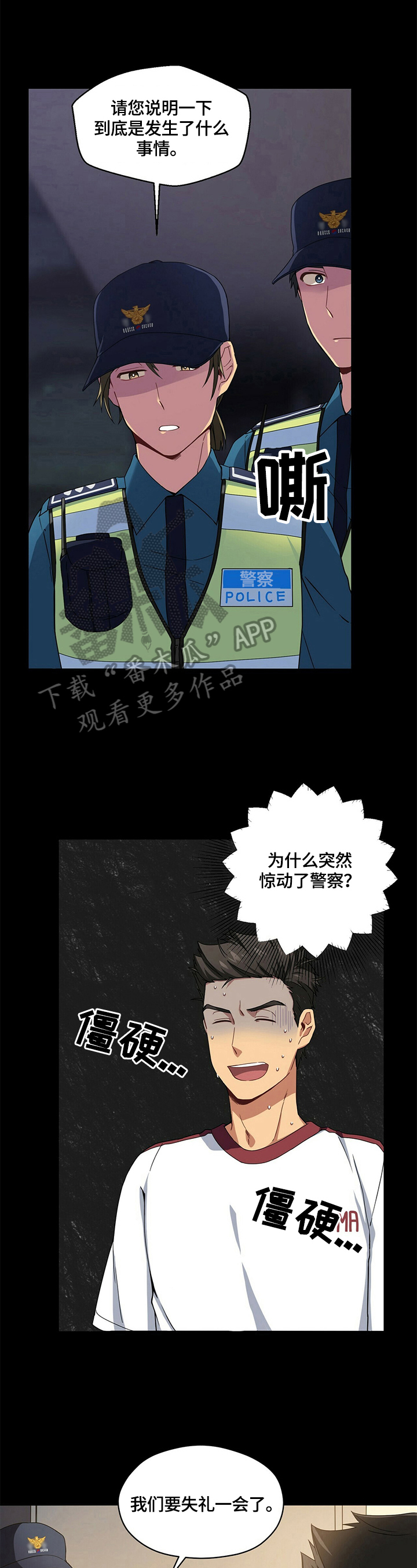 暴动的追随漫画漫画,第5章警察询问4图