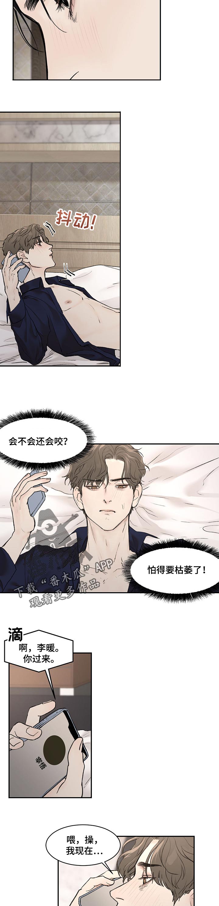 猜不到样子漫画漫画,第49话 非攻略对象8图