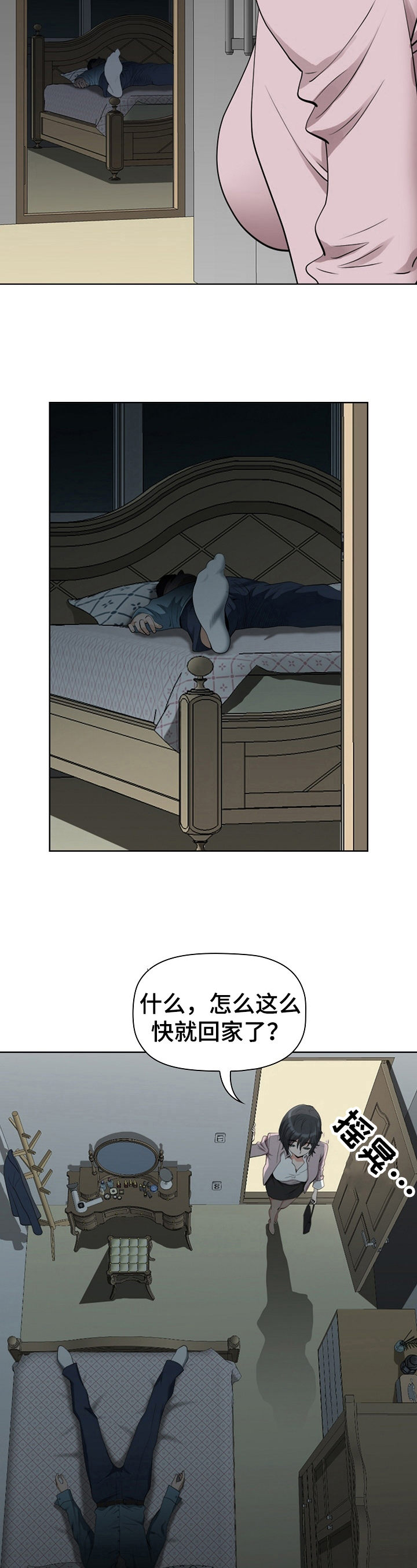 拥抱 漫画图片漫画,第3章失误2图