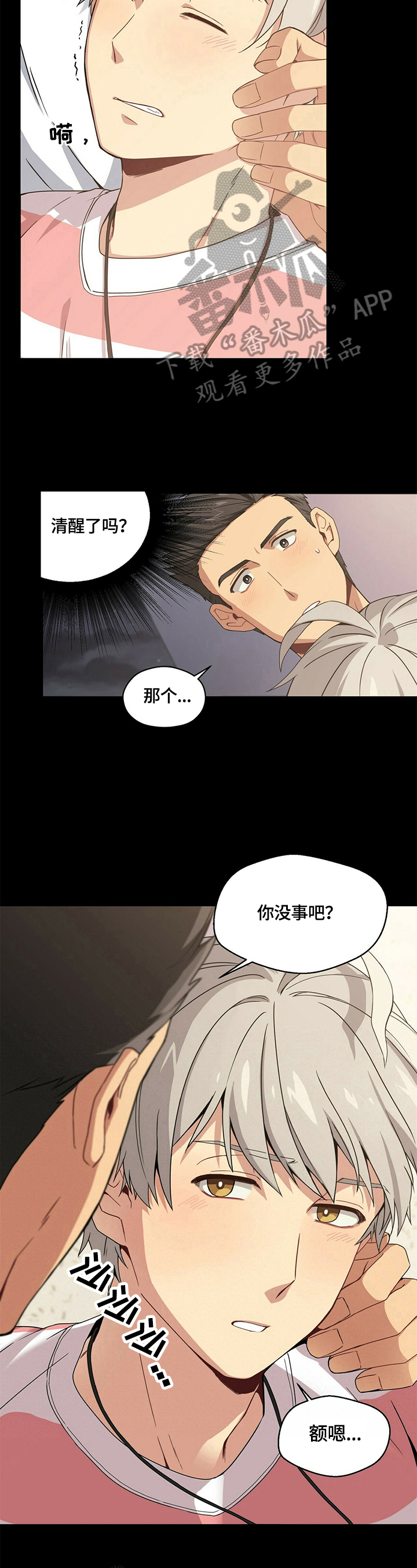 暴动的追随漫画漫画,第4章苏醒3图