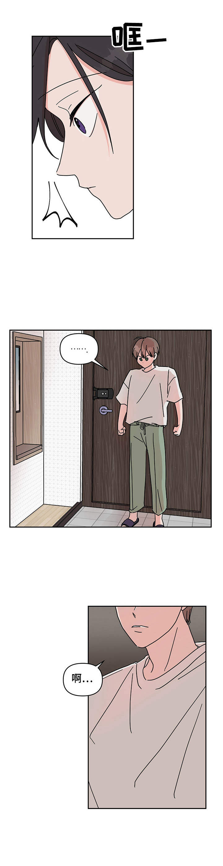 天神的追随漫画漫画,第2章前男友4图