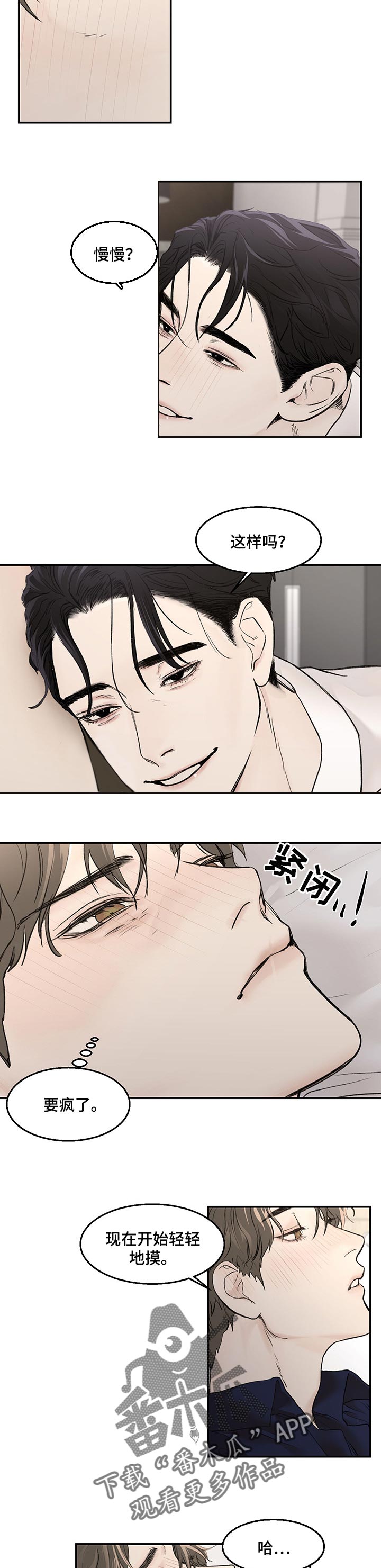 猜不到样子漫画漫画,第61话 吐露真心8图