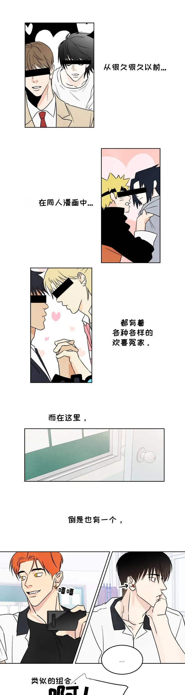 好伙伴坏孩子漫画漫画,第1章找茬1图