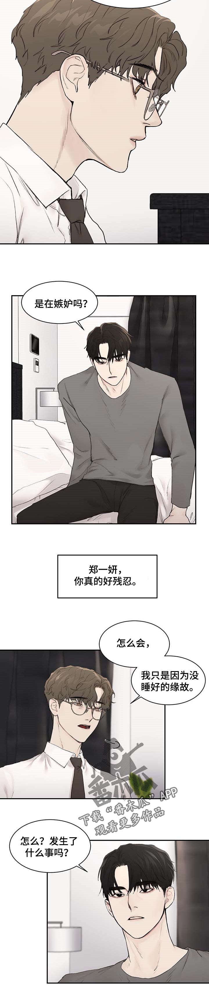 猜不到样子漫画漫画,第21话 总有一天会喜欢我6图