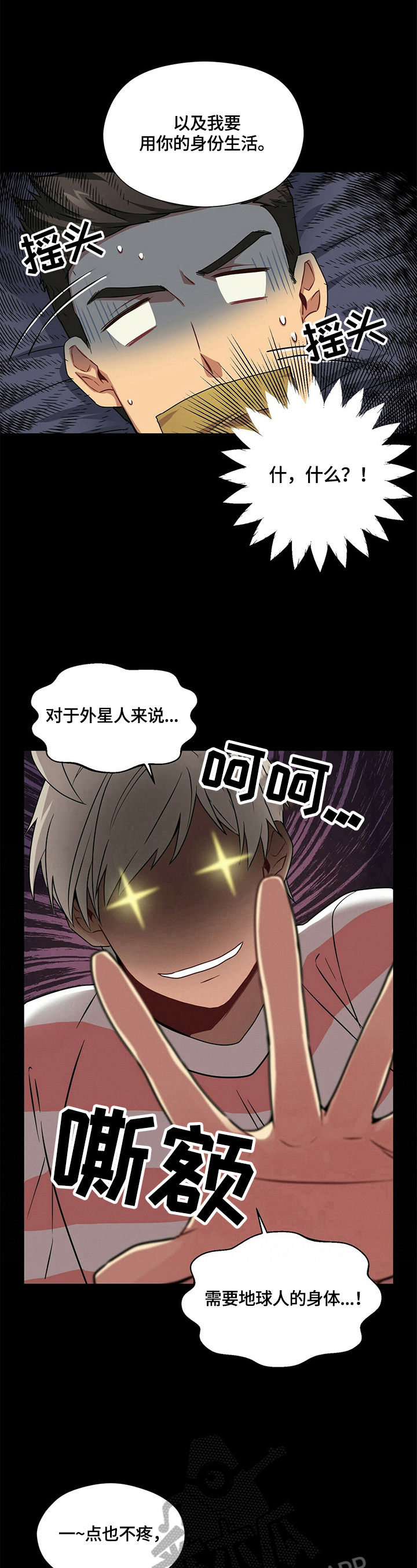 暴动的追随漫画漫画,第7章噩梦4图
