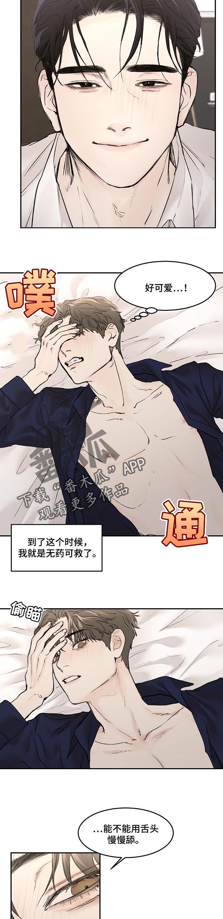 猜不到的动漫图片漫画,第53话 偷看被抓包8图