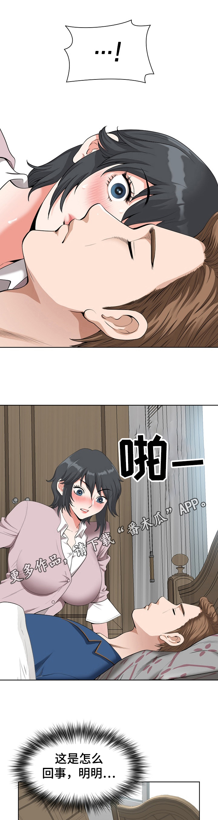 《拥抱》漫画手绘漫画,第5章打招呼1图