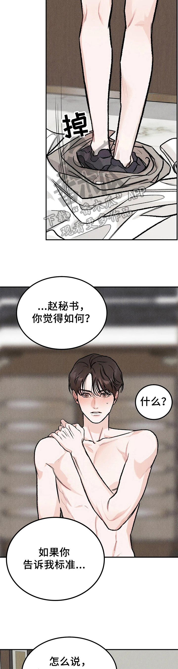 独立教学漫画漫画,第7话 7_获得工作角色8图