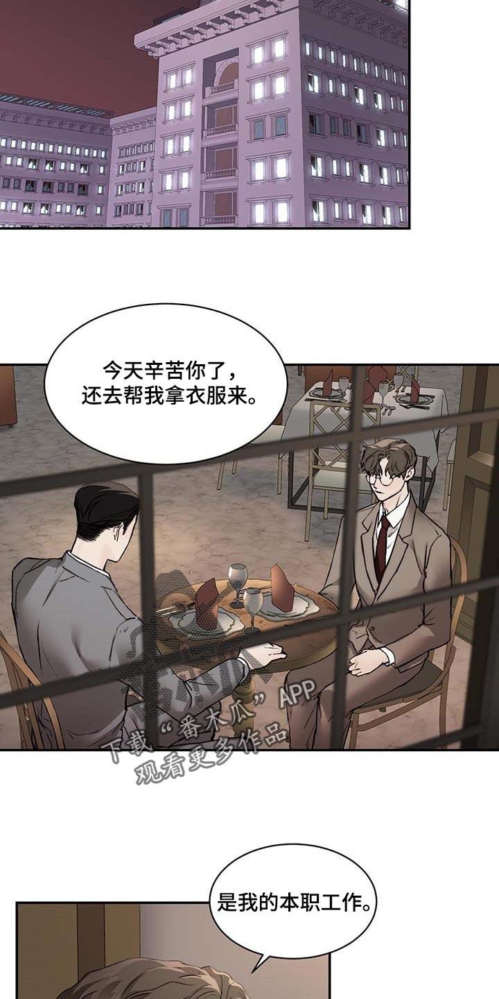 专属拍品漫画漫画,第46章像小孩子一样2图