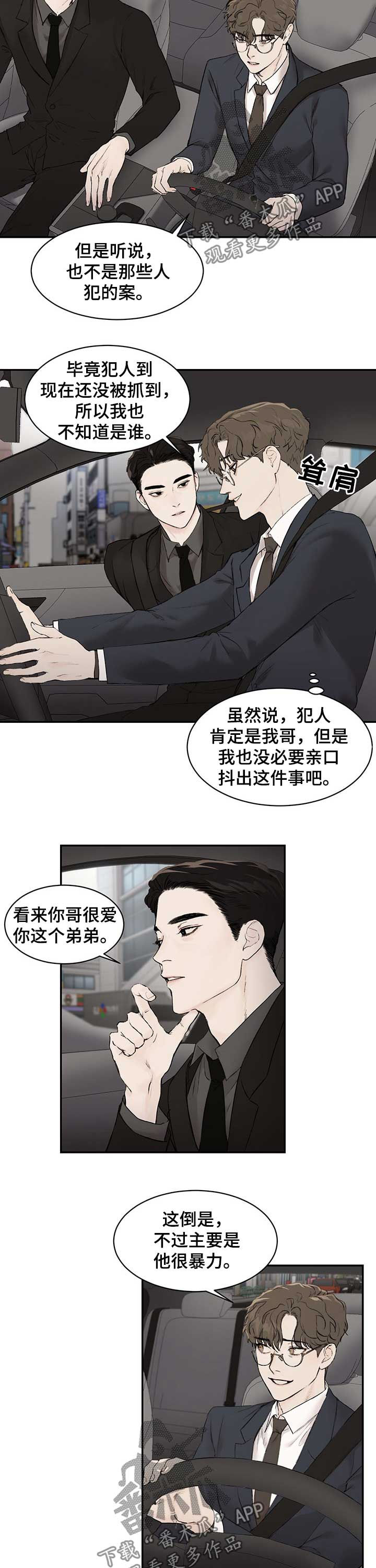 猜不到样子漫画漫画,第9话 9_别有用心的亲戚6图