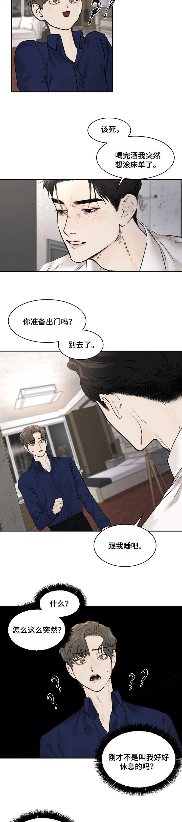 猜不到样子漫画漫画,第52话 帝国二皇子8图