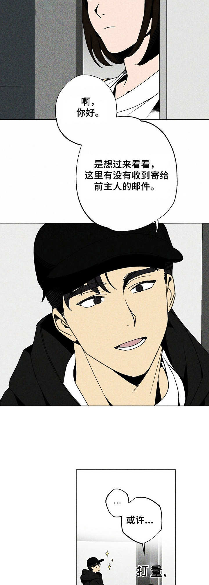 完美契合漫画漫画,第7章一本书4图
