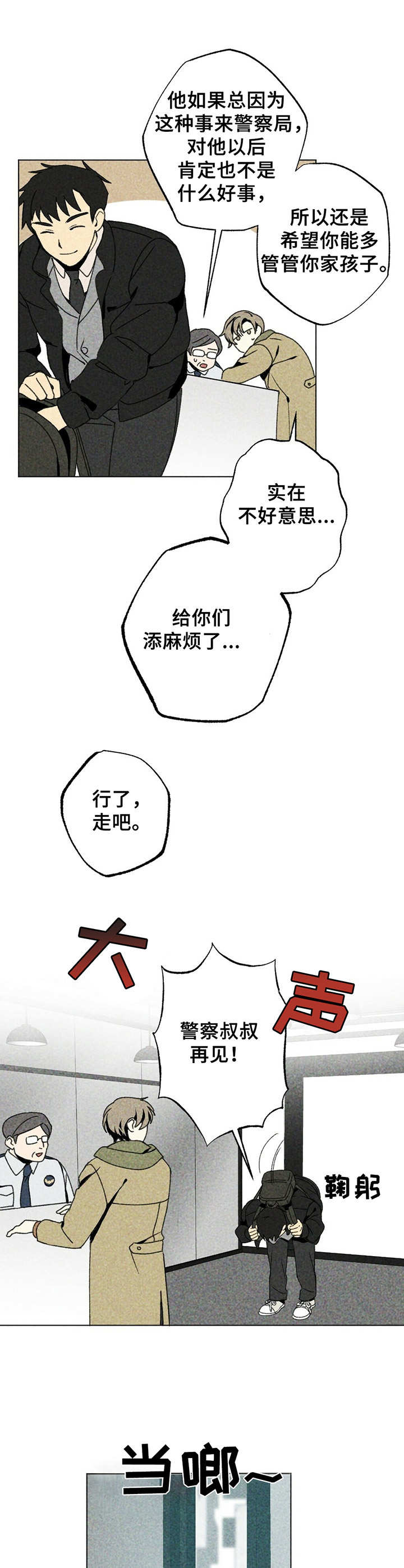 完美契合漫画漫画,第2章撒娇4图