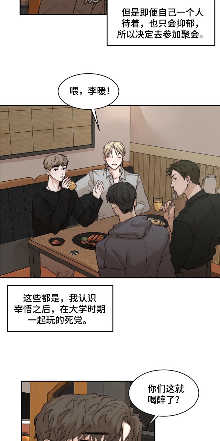 专属拍品漫画漫画,第58章初恋1图