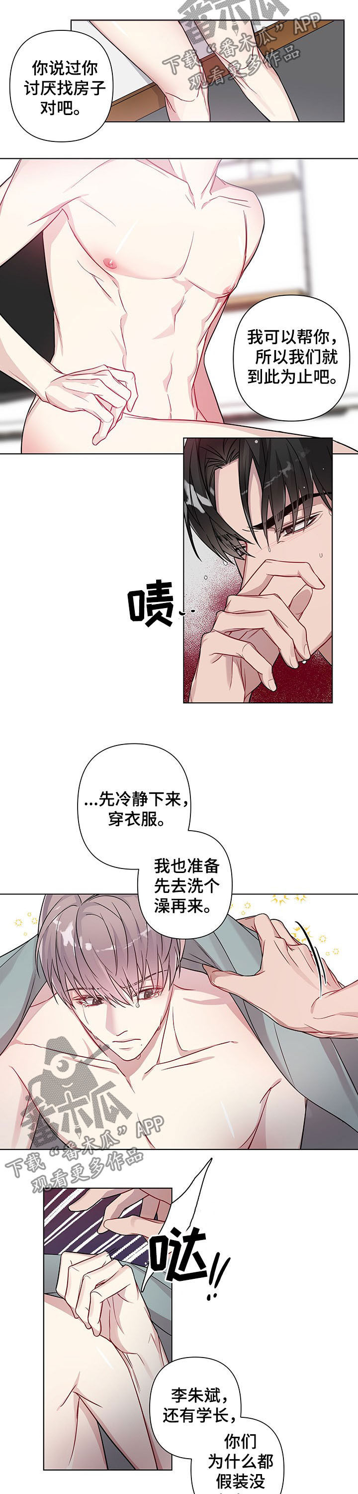 终点线漫画免费阅读漫画,第17章吻3图