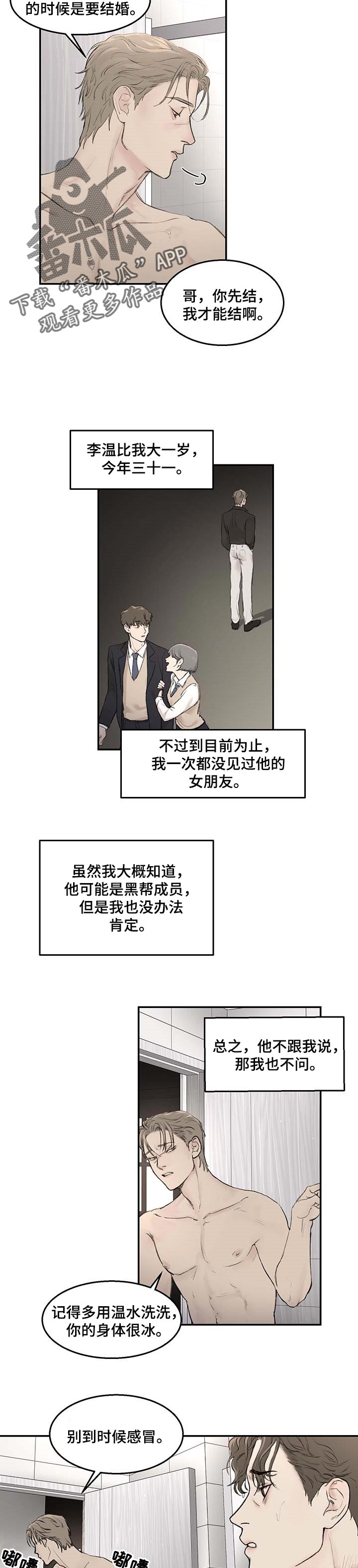 猜不到样子漫画漫画,第39话 练习8图