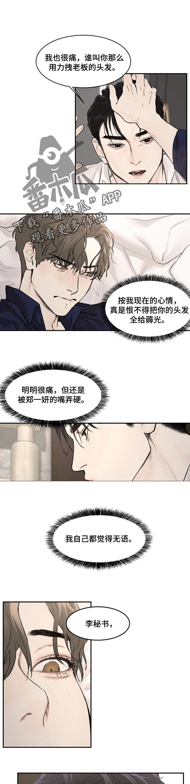 爆款漫画漫画,第16章无药可救1图