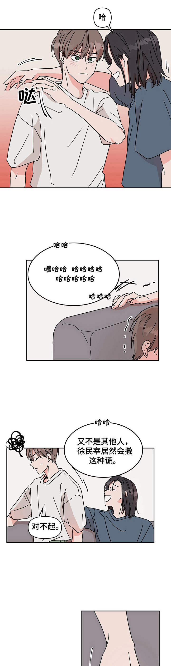 天神的追随漫画漫画,第3章忙忙碌碌4图