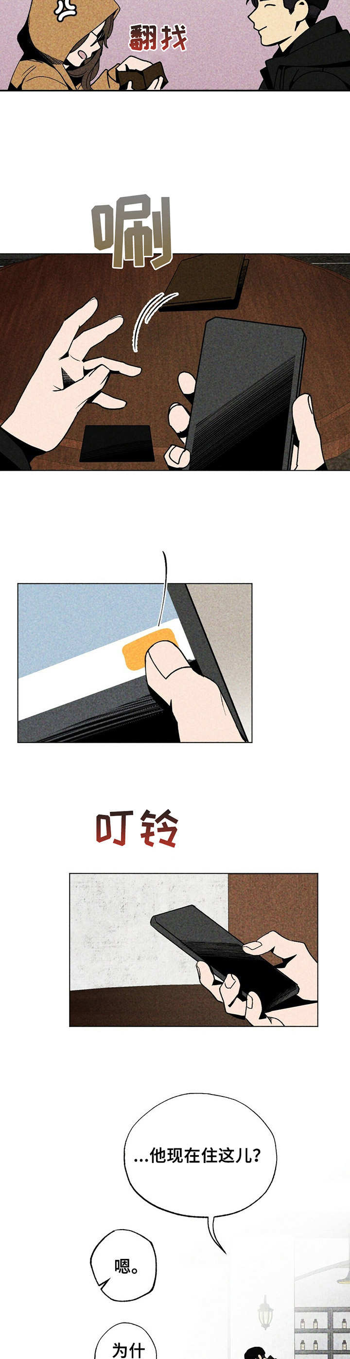 完美契合漫画漫画,第10章缠着4图