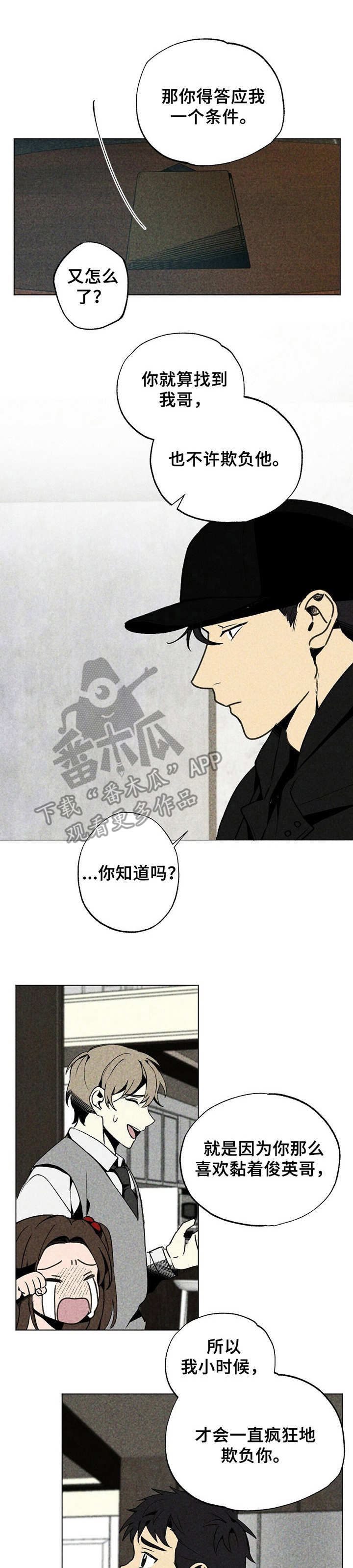 完美契合漫画漫画,第10章缠着1图