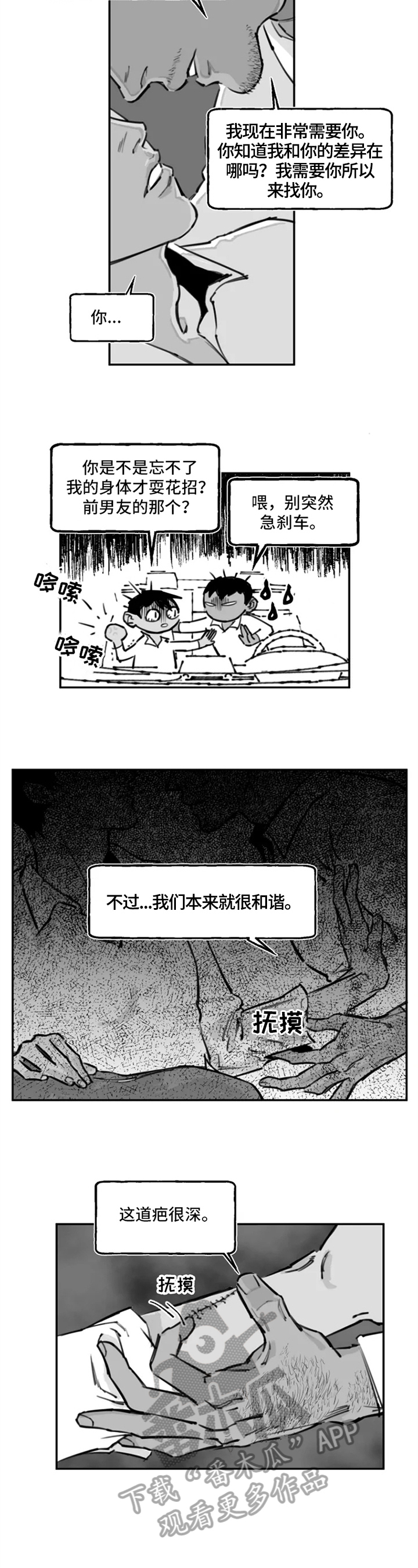 暧昧关系漫画漫画,第34话 记好了8图