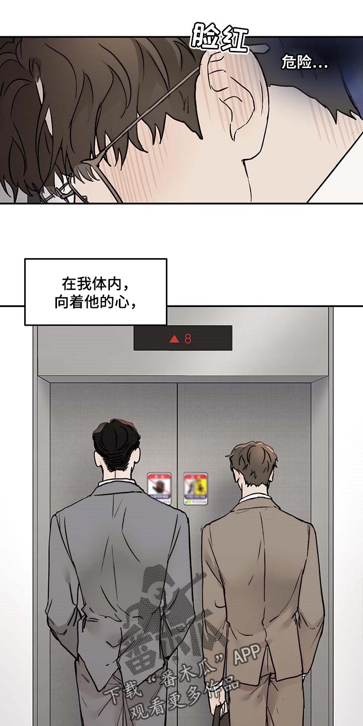 专属拍品漫画漫画,第46章像小孩子一样4图