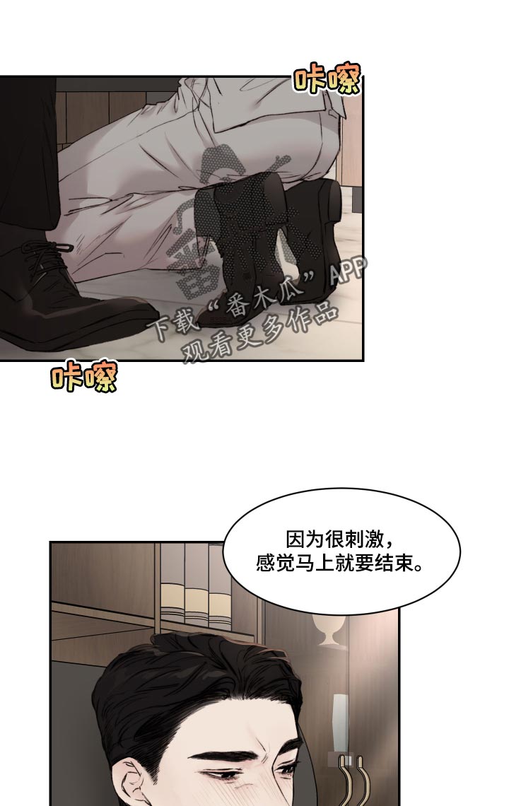 爆款漫画漫画,第55章擦脸4图