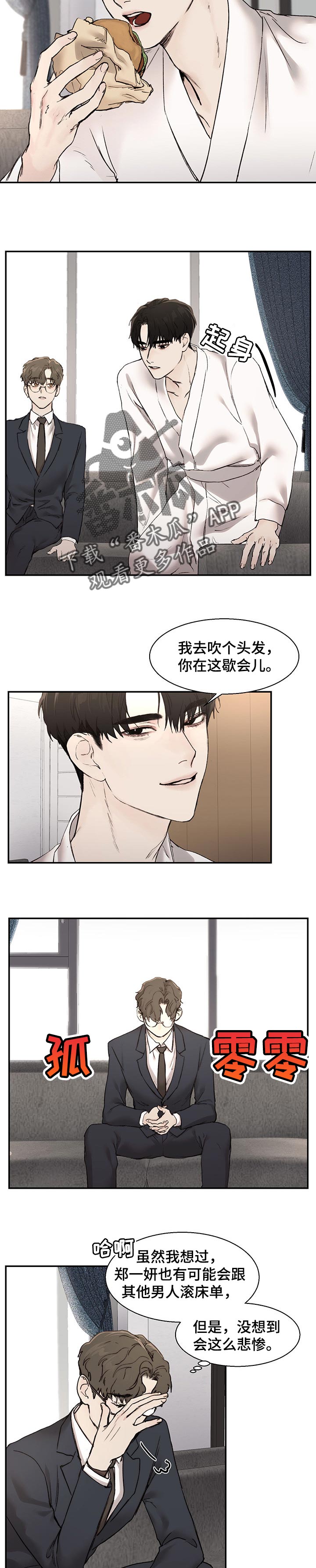 猜不到样子漫画漫画,第10话 10_哥哥会保护我的6图