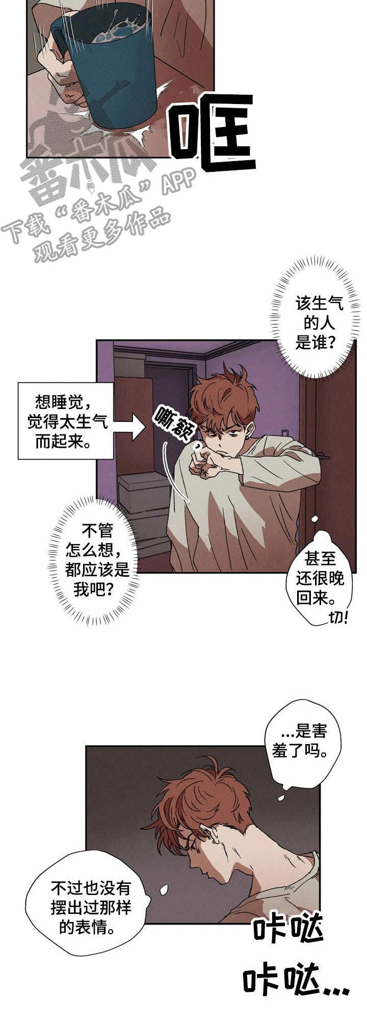 神的祭品先生漫画漫画,第5章不记得3图