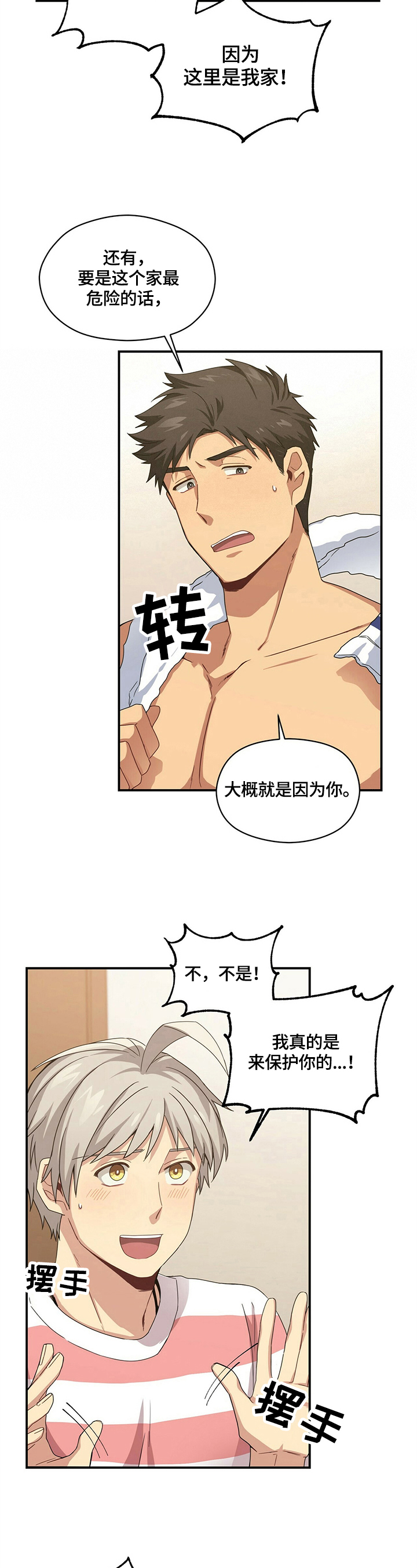 暴动的追随漫画漫画,第11章惩罚4图