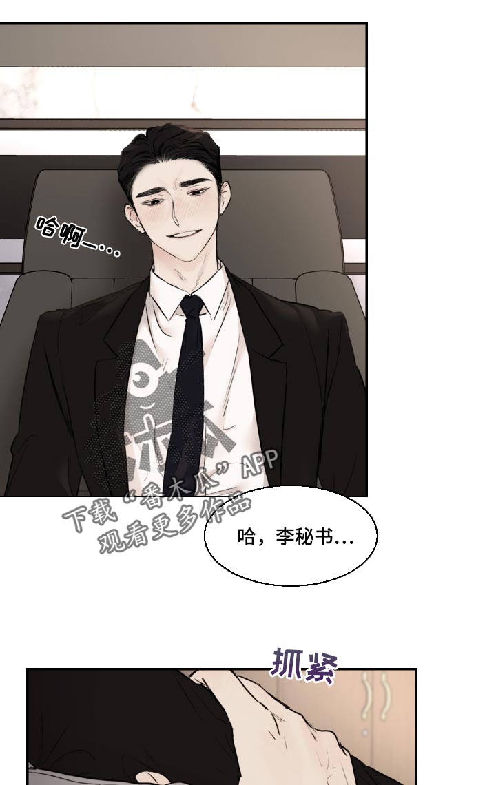 爆款漫画漫画,第55章擦脸2图