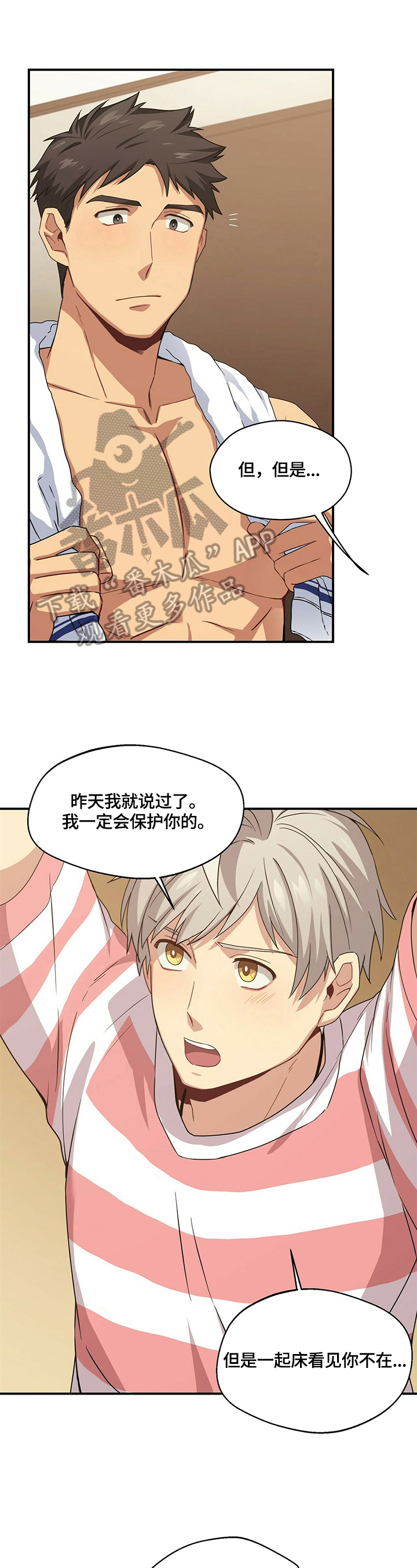 暴动的追随漫画漫画,第11章惩罚1图