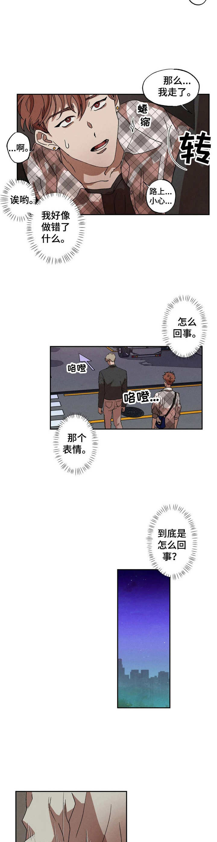 神的祭品先生漫画漫画,第5章不记得2图