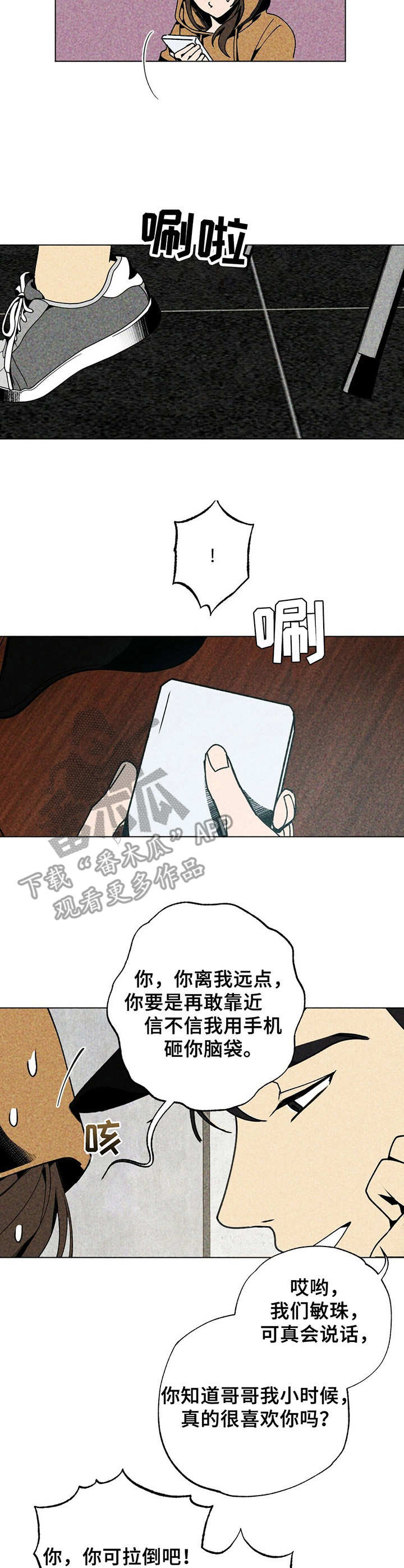 完美契合漫画漫画,第9章纠结3图