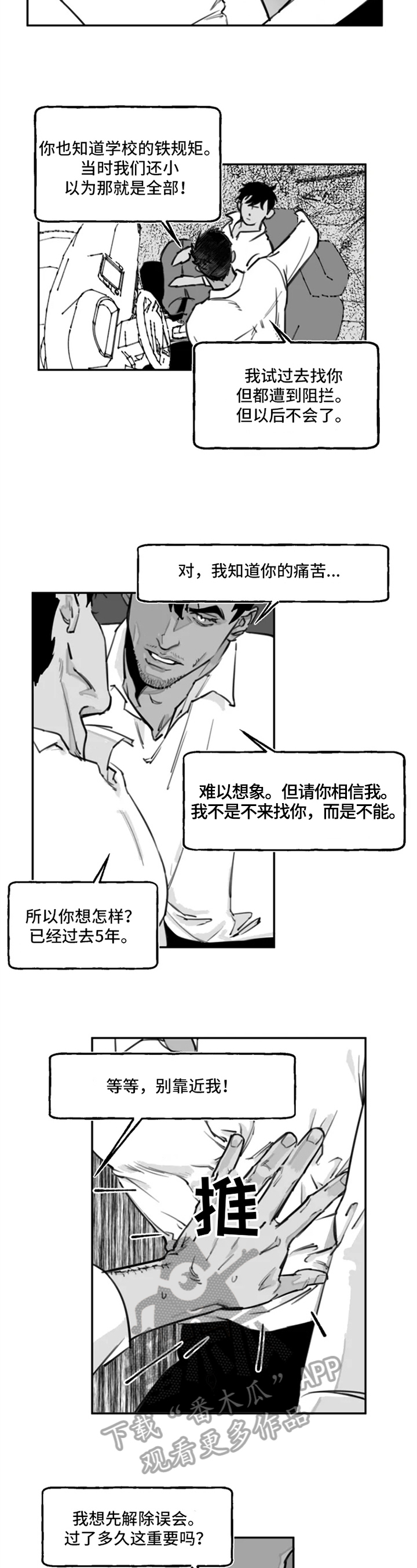 暧昧关系漫画漫画,第25话 和以前一样8图