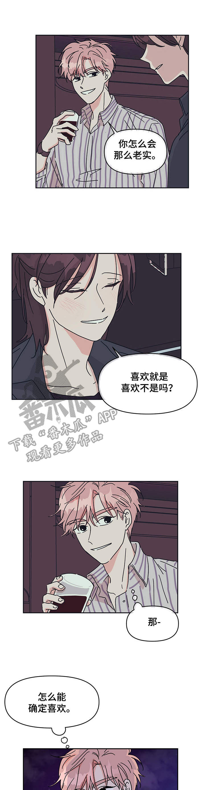 天神的追随漫画漫画,第10章一直想起4图