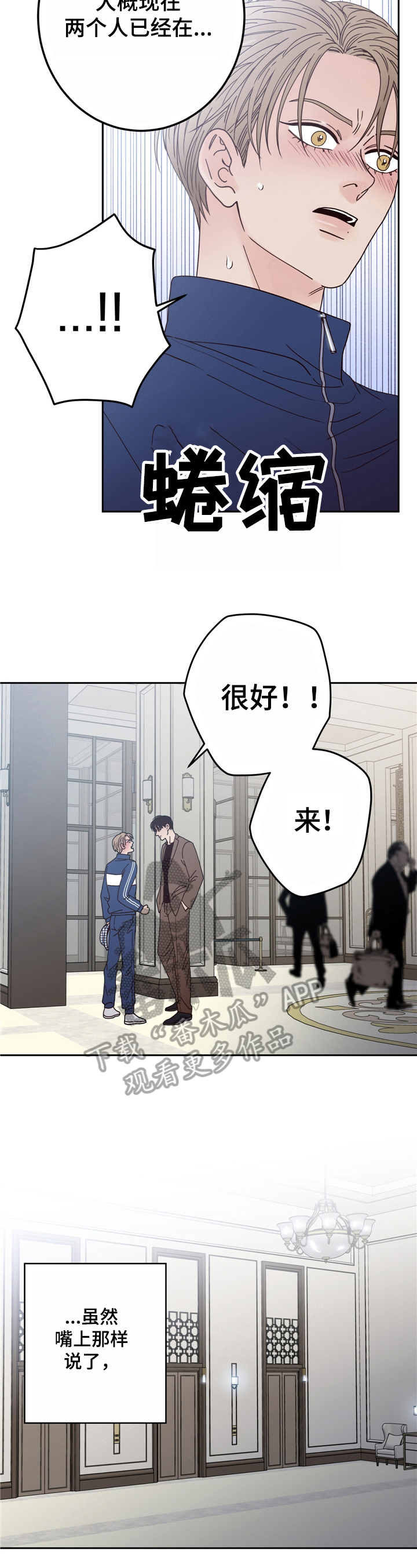 交付任务漫画,第6章迎面而上2图
