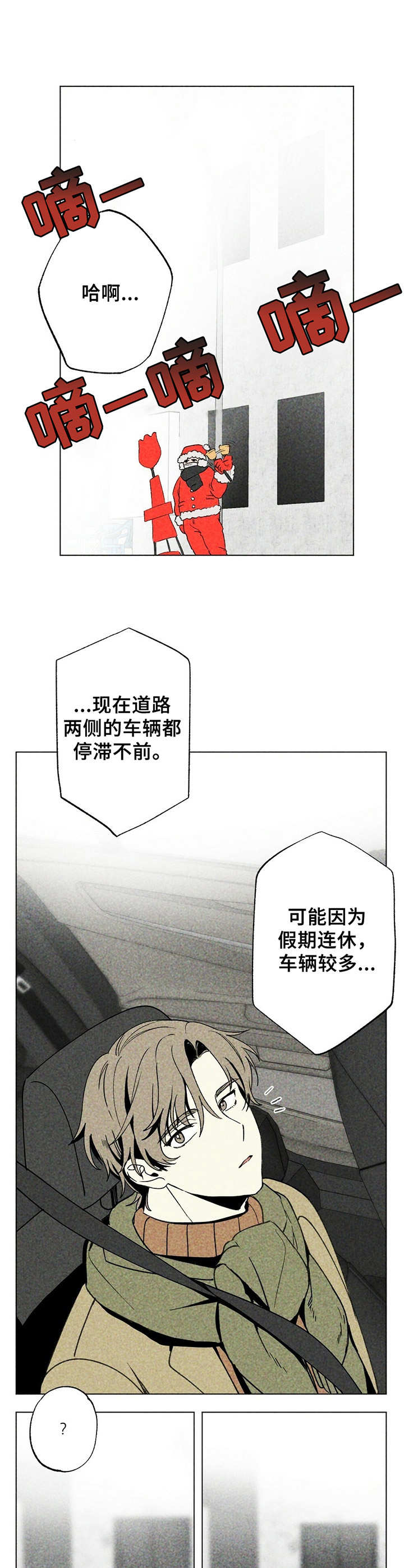 完美契合漫画漫画,第1章监护人4图