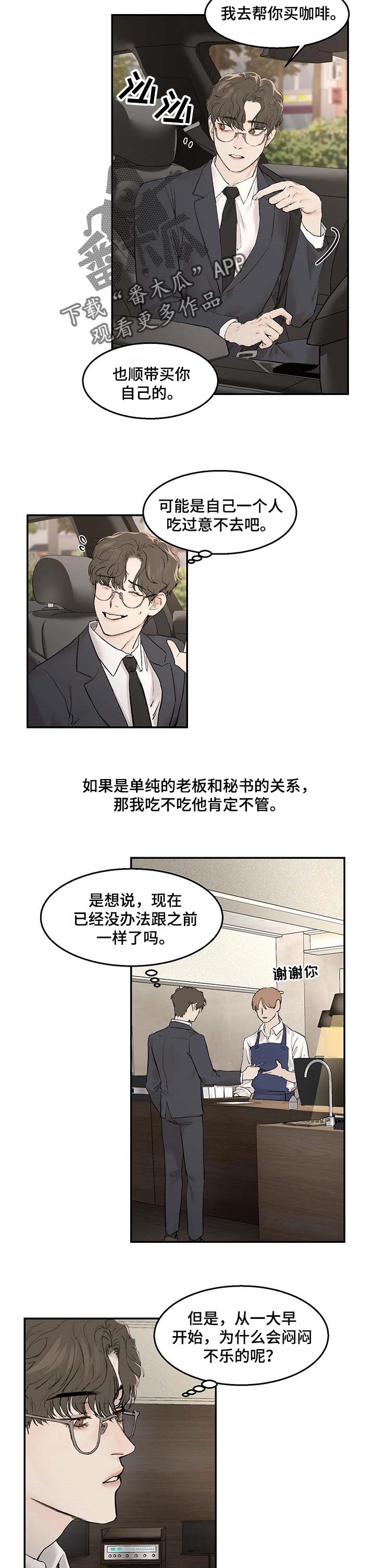 猜不到样子漫画漫画,第33话 守候7图