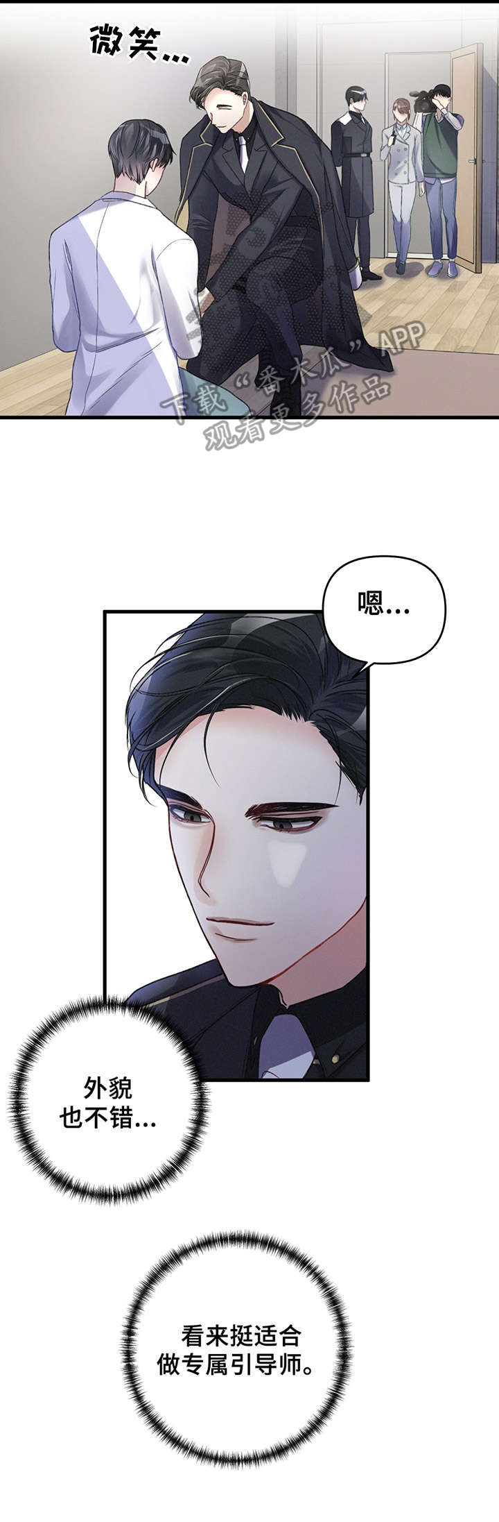 钢琴协奏曲保卫黄河曲式分析漫画,第24章：喜欢2图