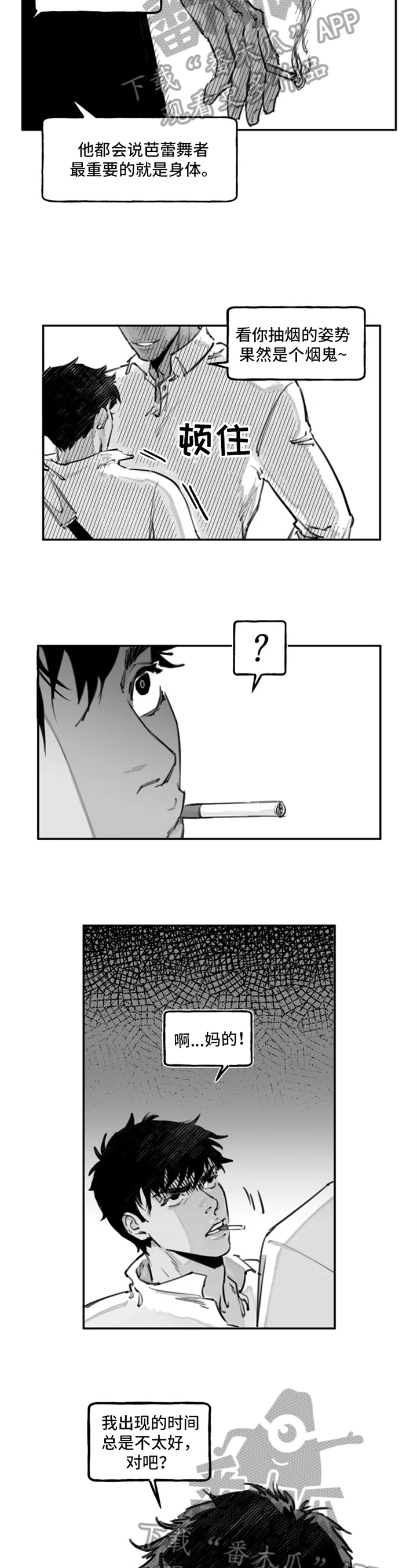 《暧昧》漫画漫画,第27话 一直如此8图