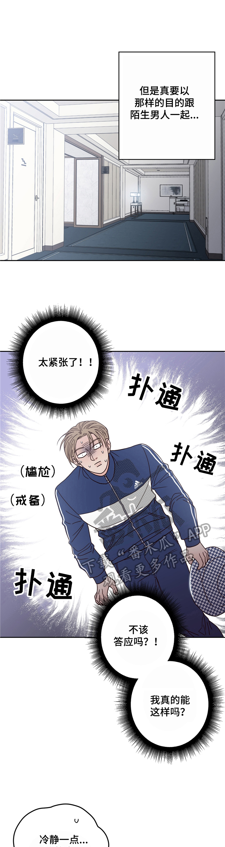 交付任务漫画,第6章迎面而上3图