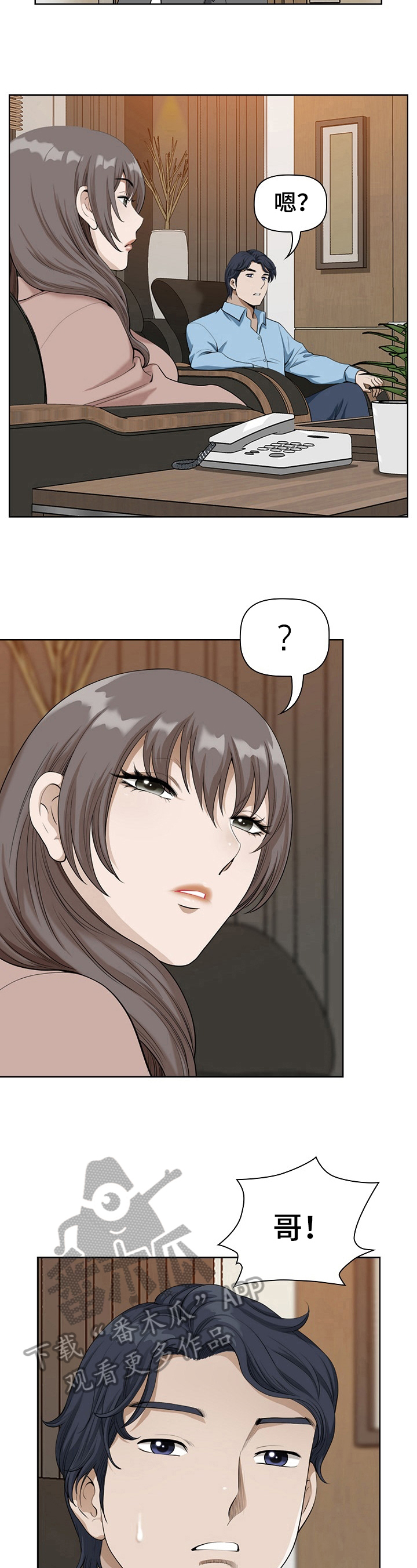 拥抱爱是什么意思漫画,第7章意会4图