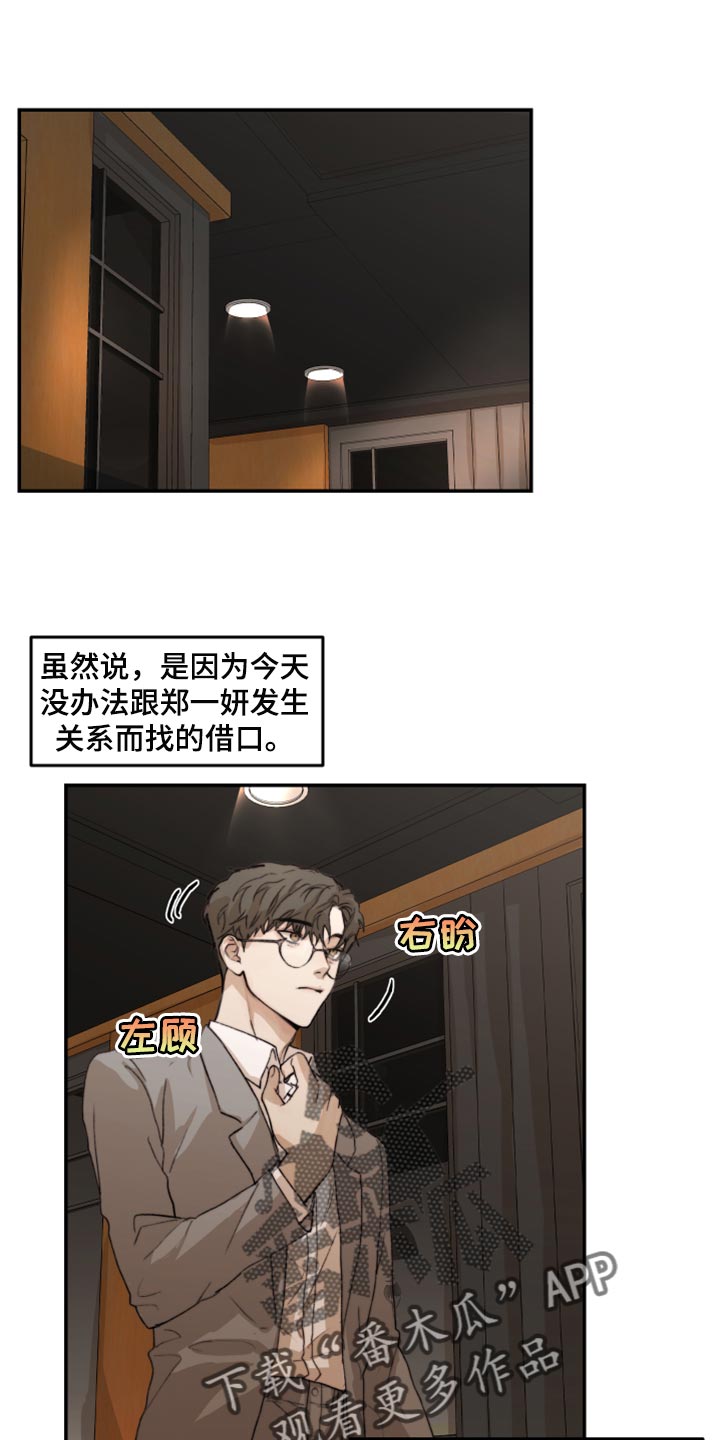 专属拍品漫画漫画,第58章初恋4图